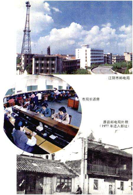 《江阴市邮电志》.pdf_江苏省志预览图3