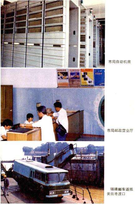 《江阴市邮电志》.pdf_江苏省志预览图4