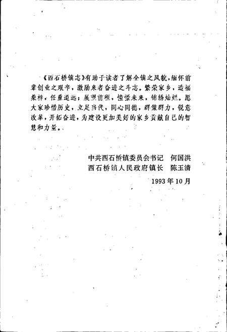 《西石桥镇志》.pdf_江苏省志预览图3