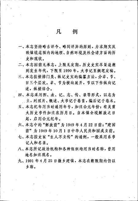 《西石桥镇志》.pdf_江苏省志预览图4
