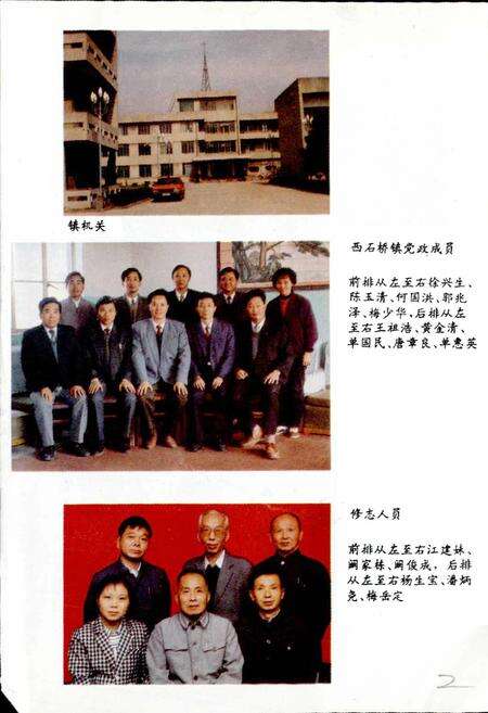 《西石桥镇志》.pdf_江苏省志预览图5