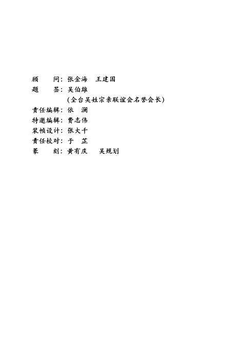 《泰伯遗迹志》.pdf_江苏省志预览图2