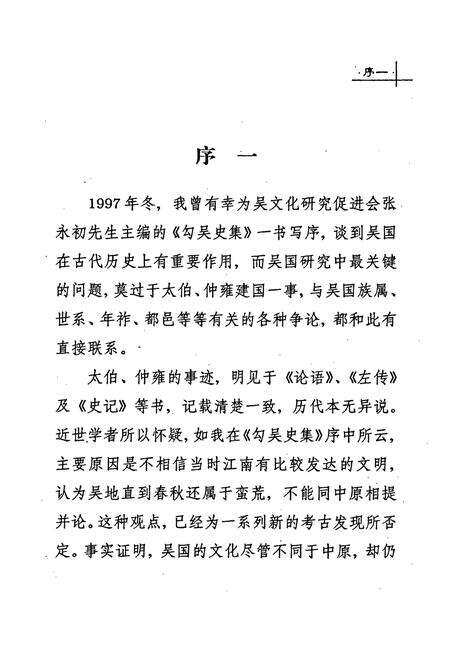 《泰伯遗迹志》.pdf_江苏省志预览图3