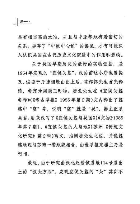 《泰伯遗迹志》.pdf_江苏省志预览图4