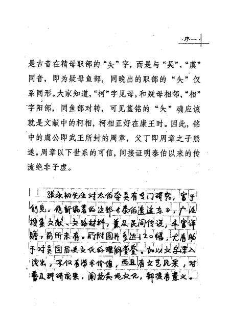《泰伯遗迹志》.pdf_江苏省志预览图5