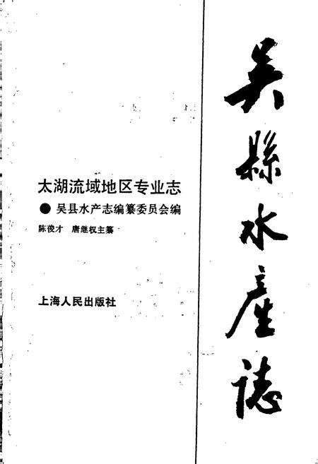 《吴县水产志》.pdf_江苏省志预览图1
