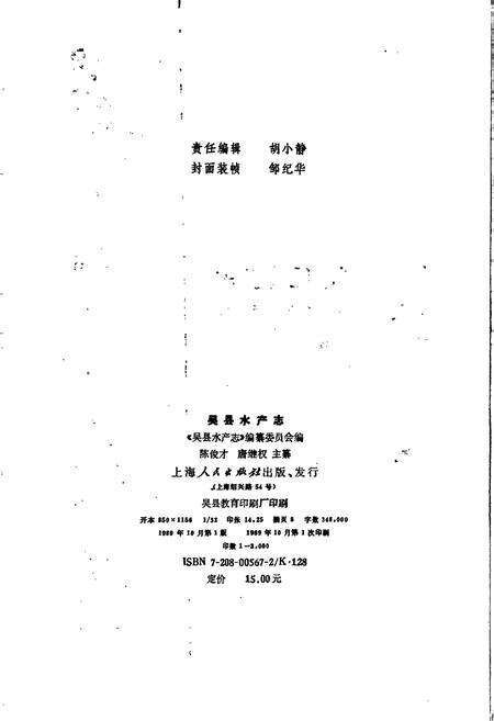 《吴县水产志》.pdf_江苏省志预览图2