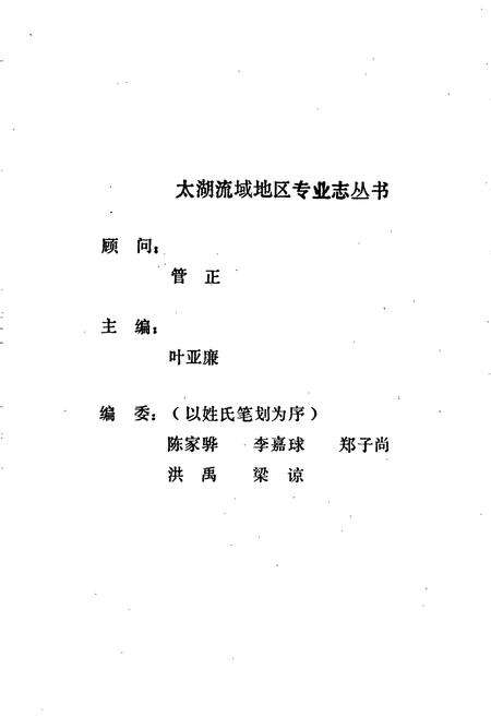 《吴县水产志》.pdf_江苏省志预览图3
