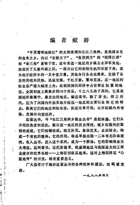《吴县水产志》.pdf_江苏省志预览图4