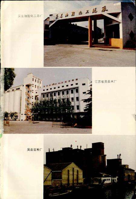 《吴县粮食志》.pdf_江苏省志预览图2