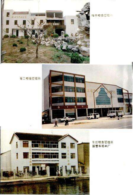 《吴县粮食志》.pdf_江苏省志预览图3