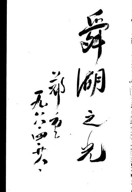 《盛泽镇志》.pdf_江苏省志预览图3