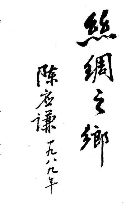 《盛泽镇志》.pdf_江苏省志预览图4