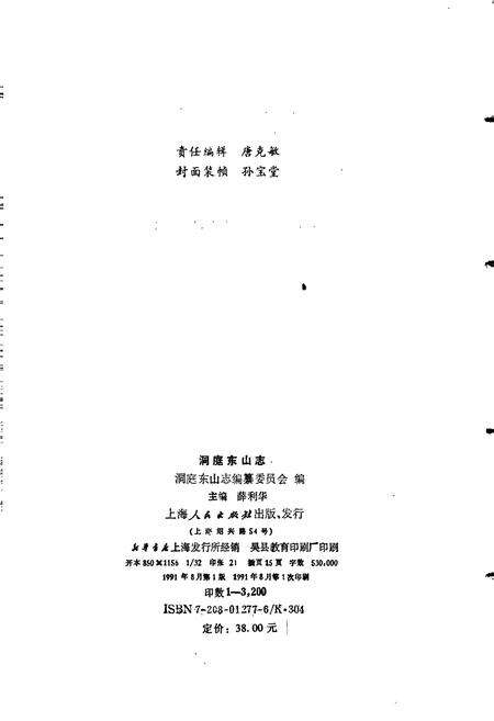 《洞庭东山志》.pdf_江苏省志预览图2