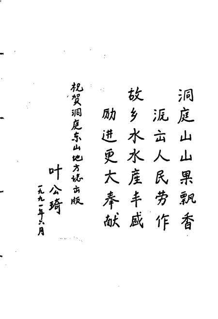 《洞庭东山志》.pdf_江苏省志预览图5