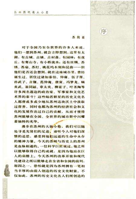 《苏州历代名人小志》.pdf_江苏省志预览图4