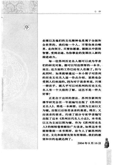 《苏州历代名人小志》.pdf_江苏省志预览图5