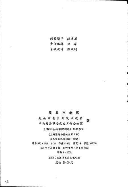 《吴县市老区》.pdf_江苏省志预览图2