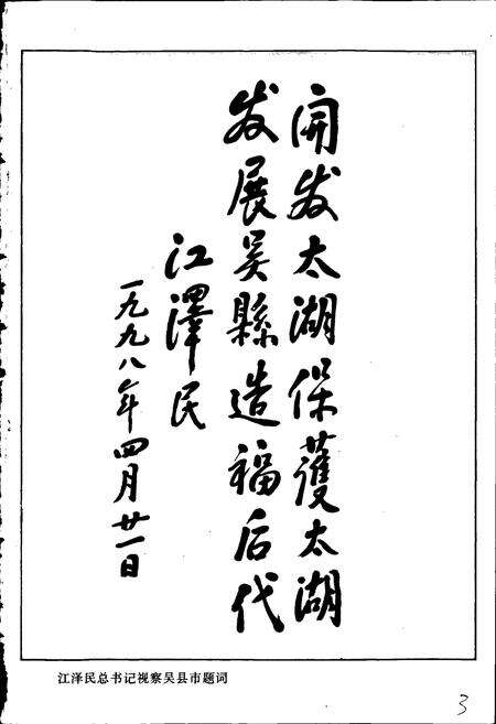 《吴县市老区》.pdf_江苏省志预览图3