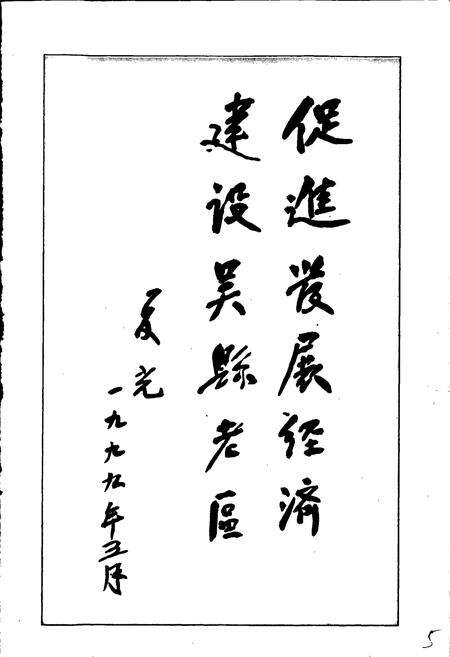 《吴县市老区》.pdf_江苏省志预览图4