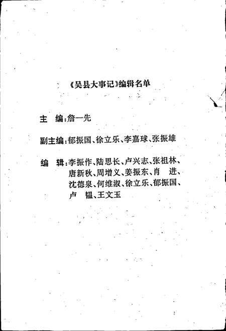 《吴县大事记》.pdf_江苏省志预览图2