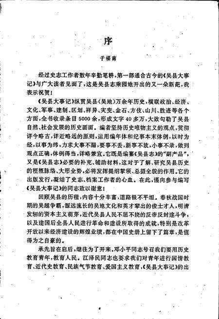 《吴县大事记》.pdf_江苏省志预览图3