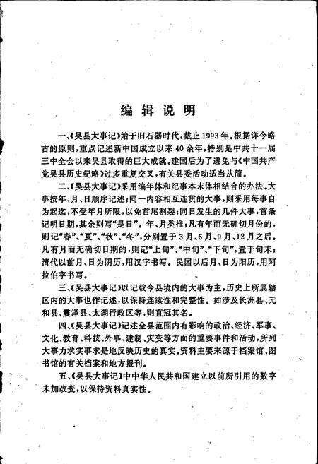 《吴县大事记》.pdf_江苏省志预览图5