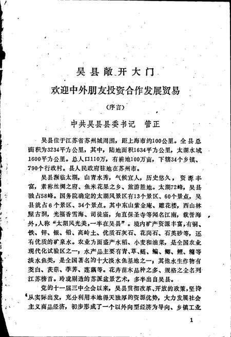 《吴县乡镇厂矿》.pdf_江苏省志预览图4