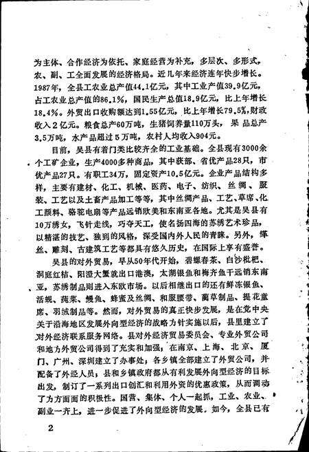 《吴县乡镇厂矿》.pdf_江苏省志预览图5
