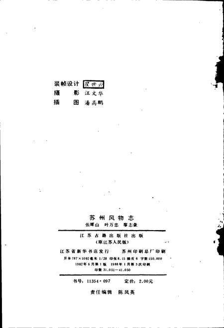 《苏州风物志》.pdf_江苏省志预览图2