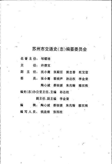 《苏州市交通志》.pdf_江苏省志预览图2