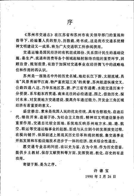 《苏州市交通志》.pdf_江苏省志预览图3