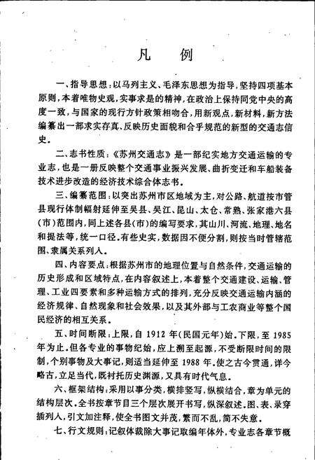 《苏州市交通志》.pdf_江苏省志预览图4