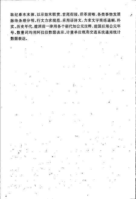 《苏州市交通志》.pdf_江苏省志预览图5