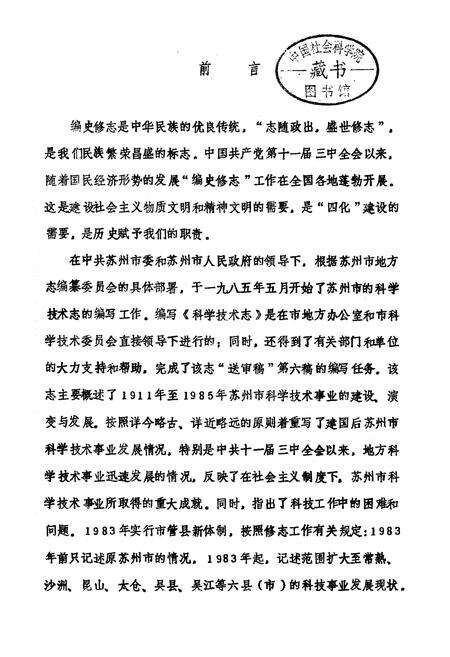 《苏州市科学技术志》.pdf_江苏省志预览图2