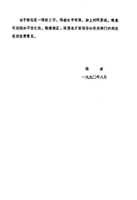 《苏州市科学技术志》.pdf_江苏省志预览图3