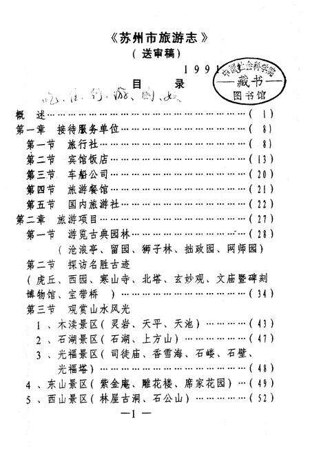 《苏州市旅游志（送审稿）》.pdf_江苏省志预览图2
