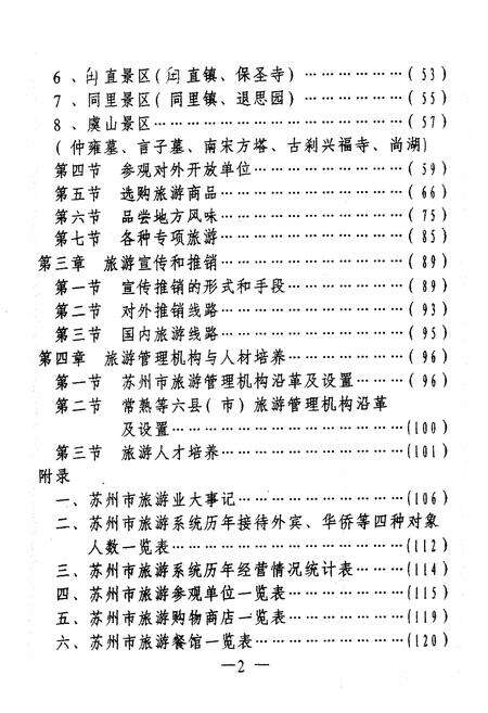 《苏州市旅游志（送审稿）》.pdf_江苏省志预览图3