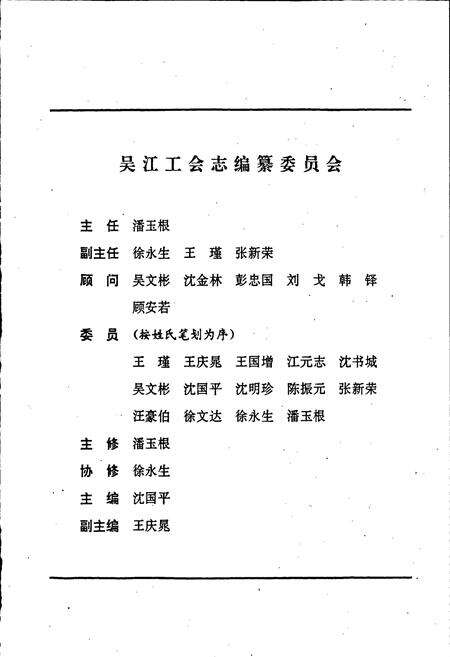 《吴江工会志》.pdf_江苏省志预览图2