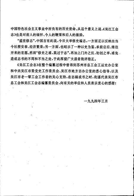 《吴江工会志》.pdf_江苏省志预览图4