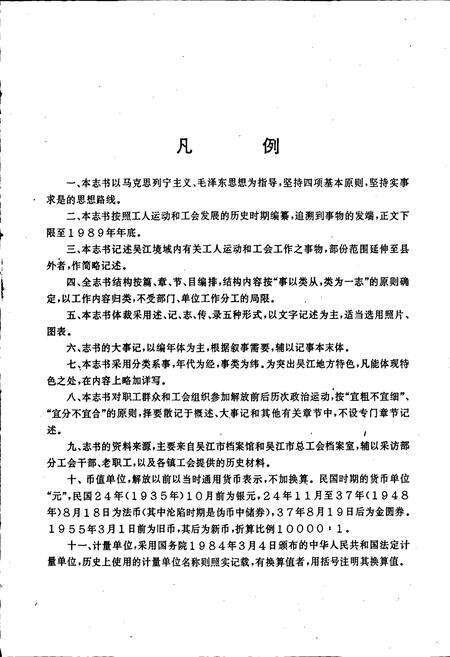 《吴江工会志》.pdf_江苏省志预览图5
