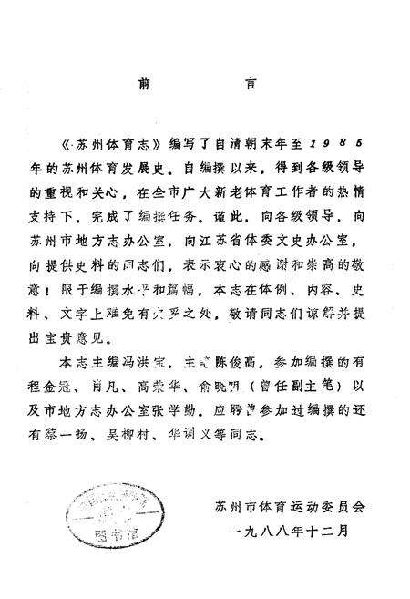 《苏州体育志》.pdf_江苏省志预览图2