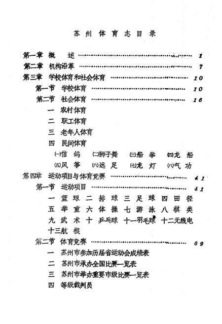 《苏州体育志》.pdf_江苏省志预览图3