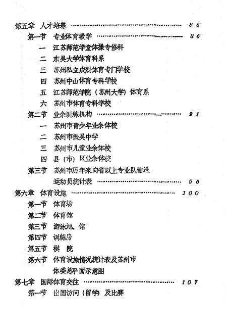 《苏州体育志》.pdf_江苏省志预览图4