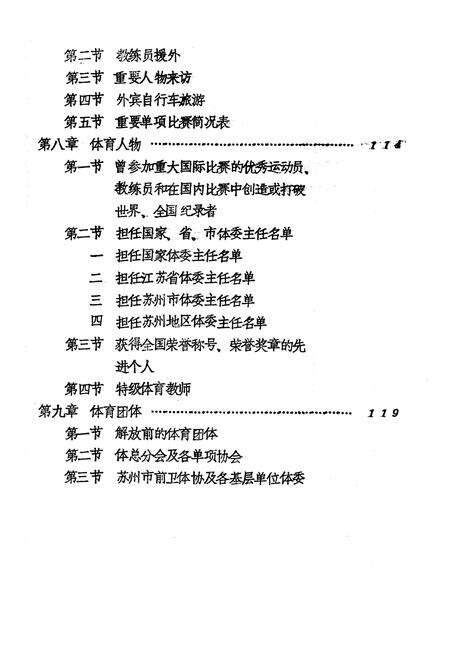 《苏州体育志》.pdf_江苏省志预览图5
