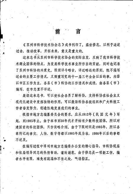 《苏州市科学技术协会志》.pdf_江苏省志预览图2