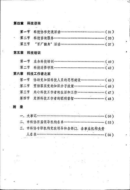 《苏州市科学技术协会志》.pdf_江苏省志预览图4