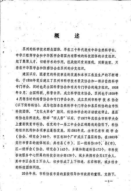 《苏州市科学技术协会志》.pdf_江苏省志预览图5