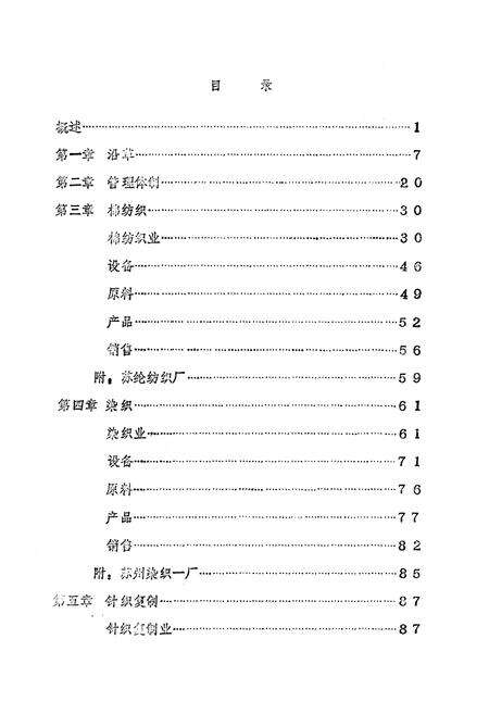 《苏州纺织工业分志》.pdf_江苏省志预览图2