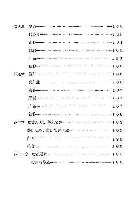《苏州纺织工业分志》.pdf_江苏省志预览图4